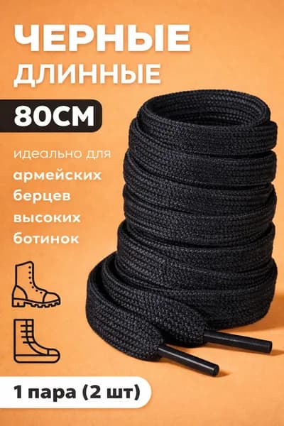 Шнурки