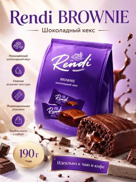 Шоколадные кексы Rendi Brownie с начинкой мягкий бисквит, 190 гр