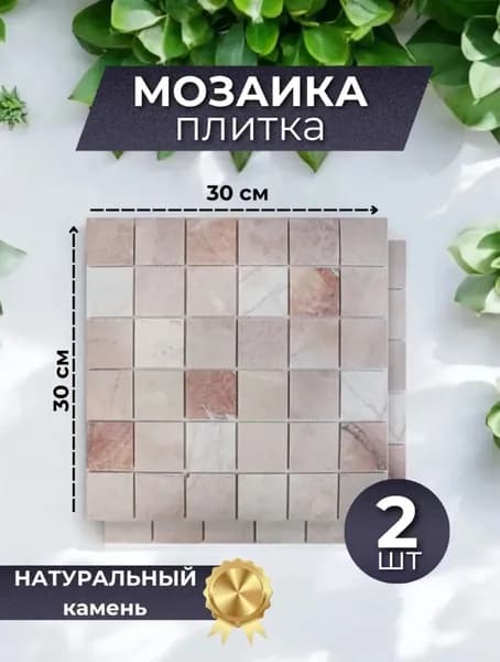 Мрамор плитка мозаика из натурального камня, розовый Arabescato Rosso, 30х30 см