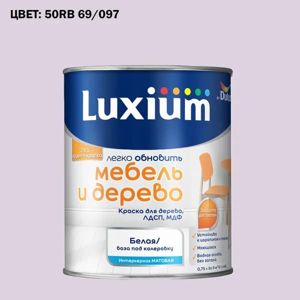 Краска колерованная для дерева на водной основе Luxium by Dulux Мебель и дерево матовая база BW 0.75 л (Готовый цвет: 50RB 69/097 - Товар под заказ)
