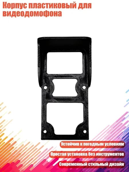 Корпус пластиковый для видеодомофона