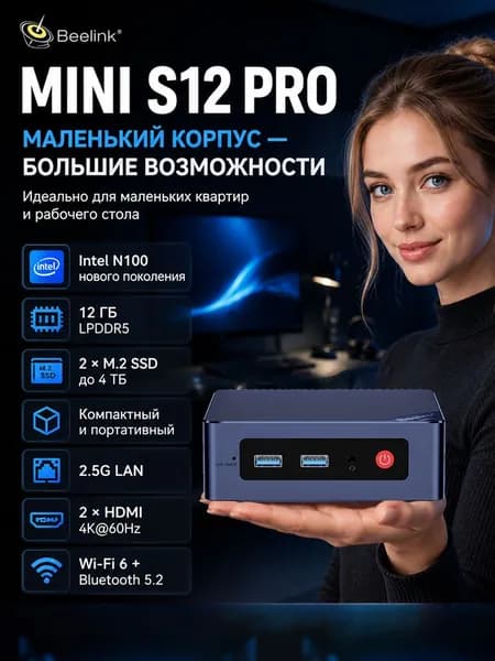 Beelink Мини-ПК (Intel Alder Lake N100, RAM 12 ГБ, SSD 512 ГБ, Intel UHD Graphics, Windows), синий