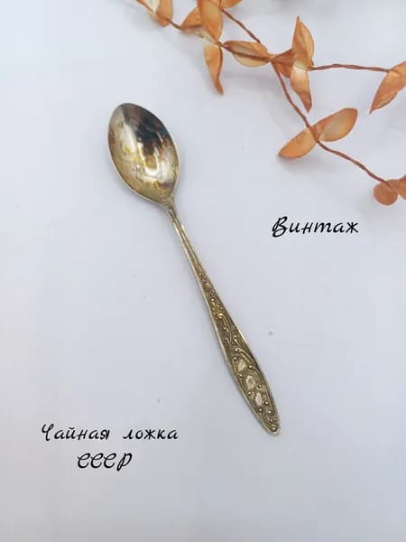 Ложка чайная с рисунком винтажная, мельхиор, СССР