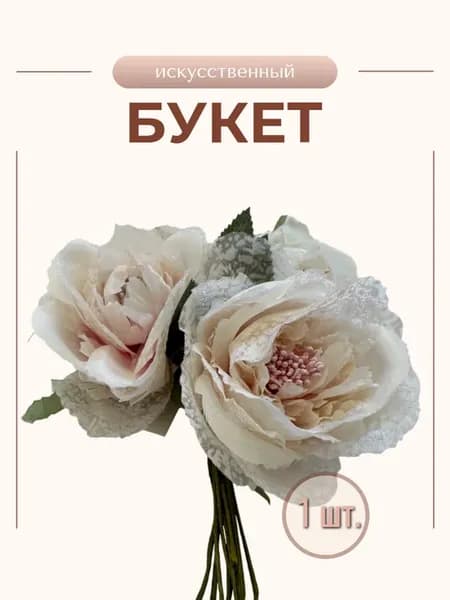 Декоративные цветы