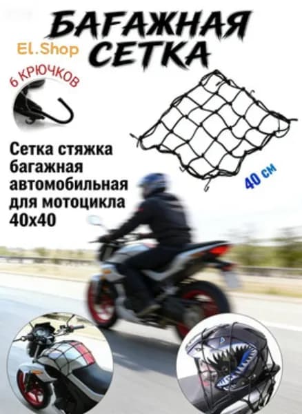 Фиксатор багажный, 0.4 м