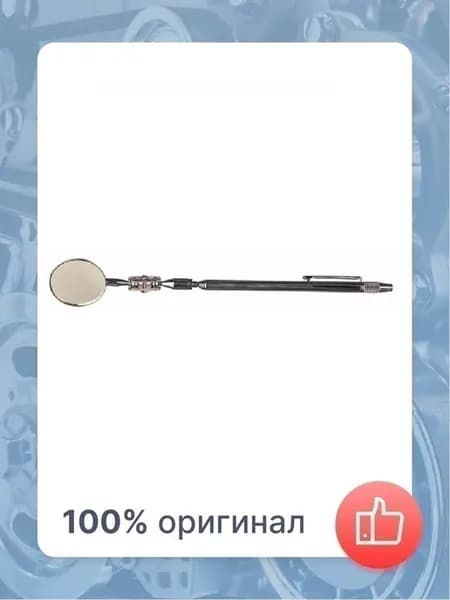 Телескопическое зеркало с магнитом и шилом