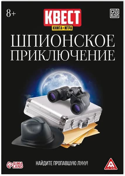 Настольная игра "Квест книга. Шпионское приключение", версия 2, развивающие задания и логические головоломки на внимание, отгадай слово, 22 страницы, 8+