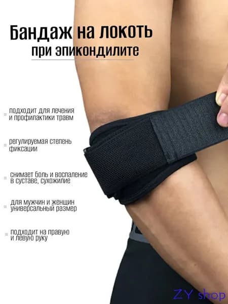 Защита локтя