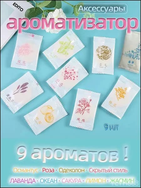 Твердый освежитель Аксессуары (9 запахов),освежитель воздуха для дома