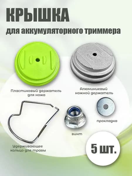 Катушка для триммера