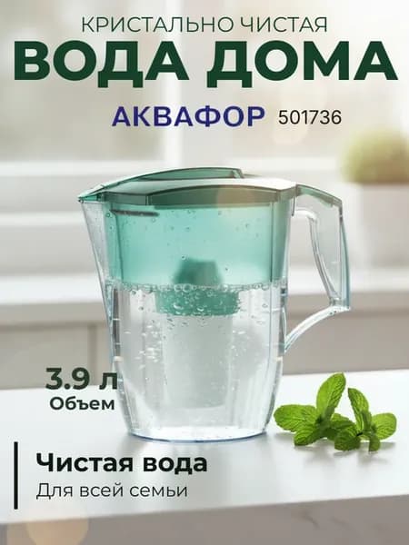 Фильтр для воды кувшин Гарри P42А5N (зеленый), арт. 501736
