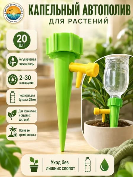 Автополив 3 см, 20 шт, цвет зеленый, белый