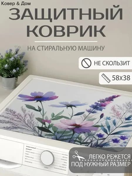 Коврик для ванной 38x58 см