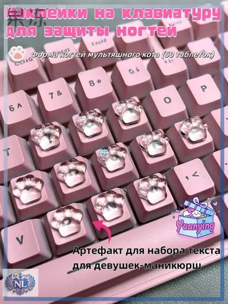 Наклейки на клавиатуру для защиты ногтей.Помощник по набору текста на ногтевой клавиатуре