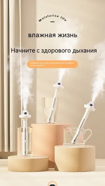 Увлажнитель воздуха 家用太空舱宇航员充电加湿器-72ec4284186d-TBts, белый