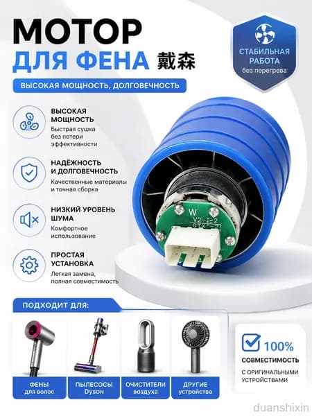 Подходит для бесщеточного двигателя фена Dyson