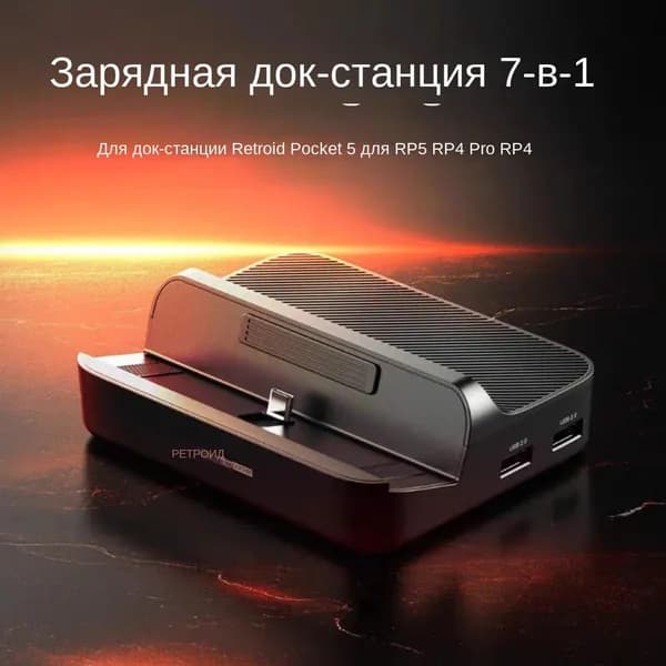 7-в-1 док-станция USB-C для Retroid Pocket 5