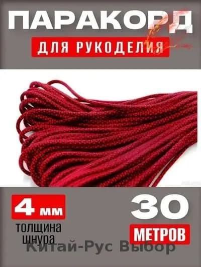 Паракорд 550: прочный универсальный шнур 30 м, 7 нитей, для туризма и DIY