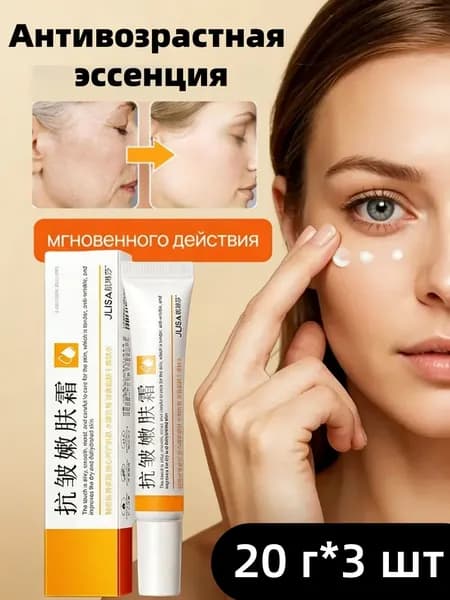 3 шт Омолаживающий крем против морщин Эссенция ретинола, плотная кожа,20 г