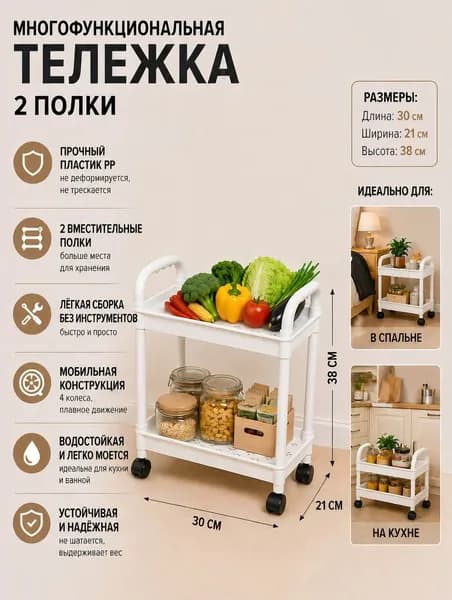 Этажерка, 2 секц., Пластик, 30х21х38см