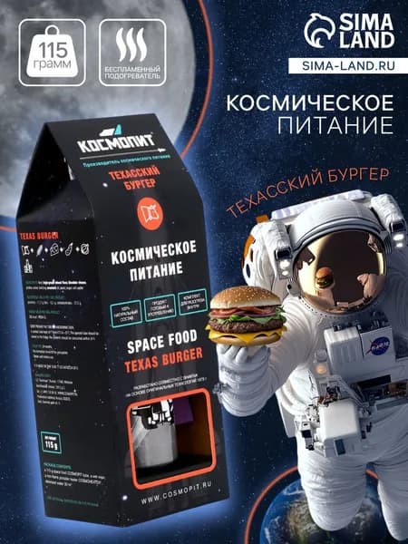 Космическое питание "Техасский бургер" в тюбике 165 г