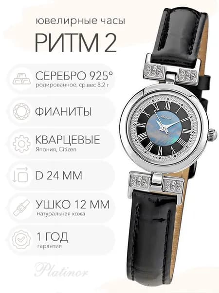 Женские серебряные часы Platinor Ритм 2 с фианитами, арт. 98206.539