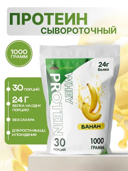 Протеин сывороточный MK SUPPORT Банан без сахара / 1000 г 30 порций