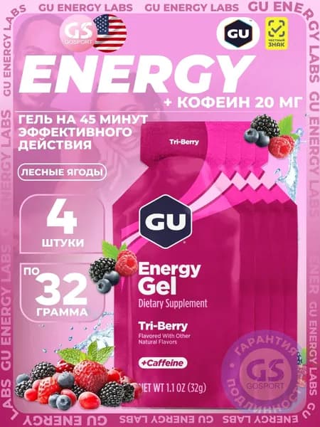 Гель питьевой GU Energy Labs Energy Gel 20 mg caffeine 4 x 32 г, Лесные ягоды