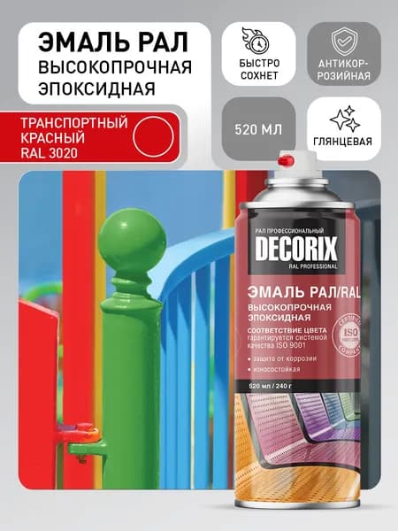 Аэрозольная эмаль эпоксидная высокопрочная Транспортный красный DECORIX РАЛ 3020 ПРОФЕССИОНАЛЬНАЯ 520 мл глянцевая