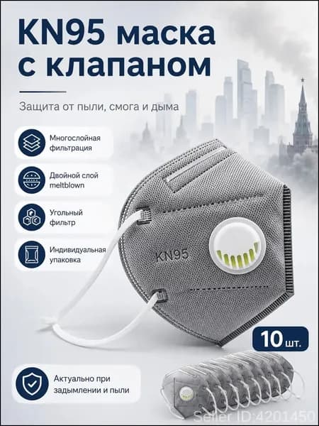 Респиратор профессиональный, FFP2, размер Универсальный, 10 шт.