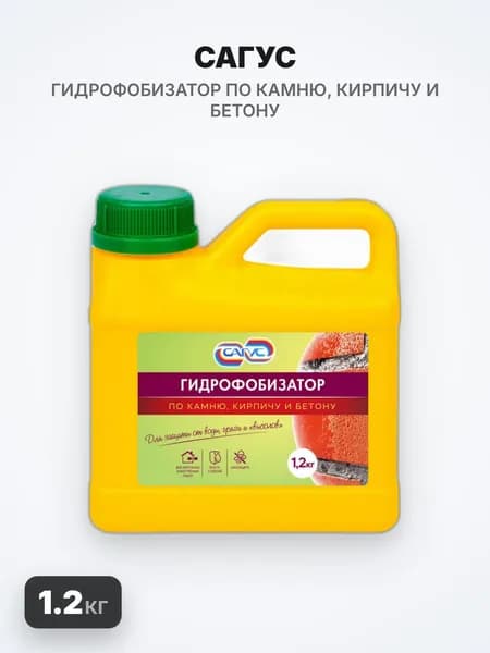 САГУС Гидрофобизатор по камню, кирпичу и бетону, 1.2кг