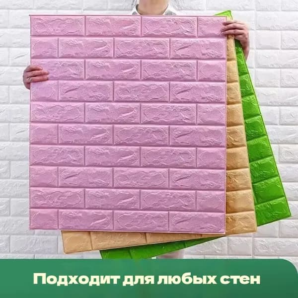 Самоклеящийся настенный кирпич 70cmx77cm, 1шт. Мягкий, 3d, ПВХ