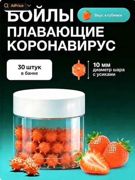 Премиумприманка для ловли карпа, всплывающие бойлы 15 мм со вкусом клубники