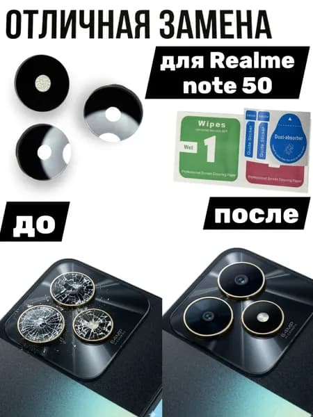 Стекло камеры для Realme Note 50 (RMX3834) (комплект 3 шт.) Черный