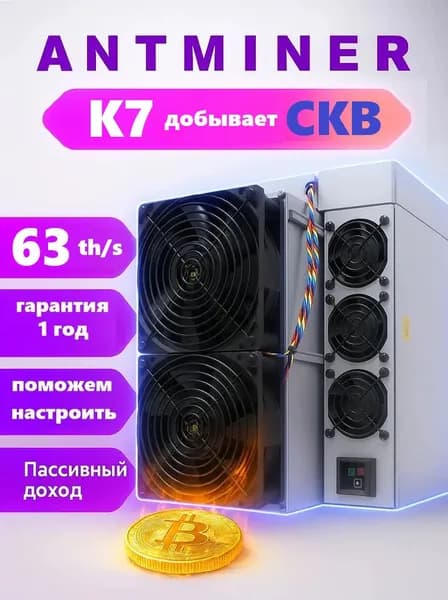 Асик майнер Antminer K7 63TH/s для майнинга CKB (Eaglesong) высокая прибыльность и быстрая окупаемость