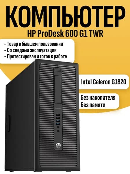 HP Системный блок (Intel Celeron G1820, ), черный
