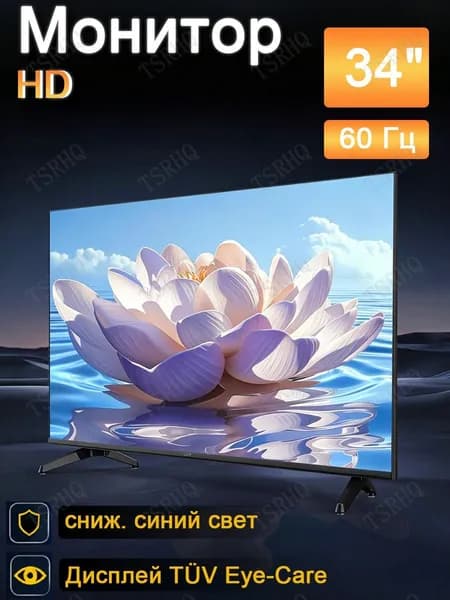 Телевизор 34″ HD, белый