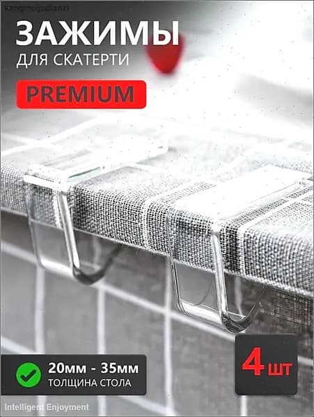 Зажимы для скатерти