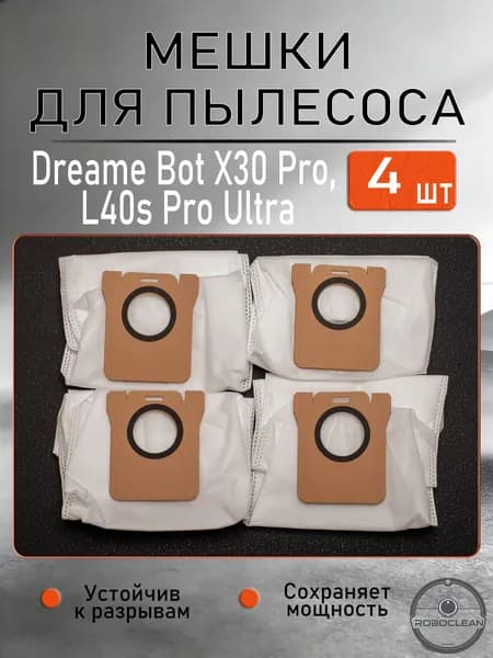 Мешок пылесборник для робота-пылесоса Dreame Bot X30 Pro, L40s Pro Ultra - 4 шт.