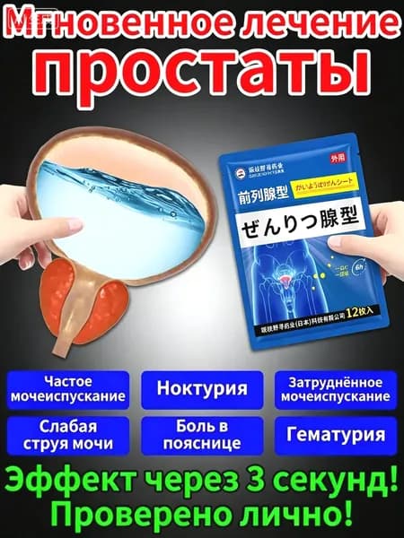 Афалаза от простатита для мужчин 12 шт