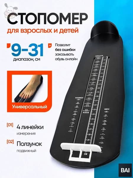 Измеритель стопы 1 шт