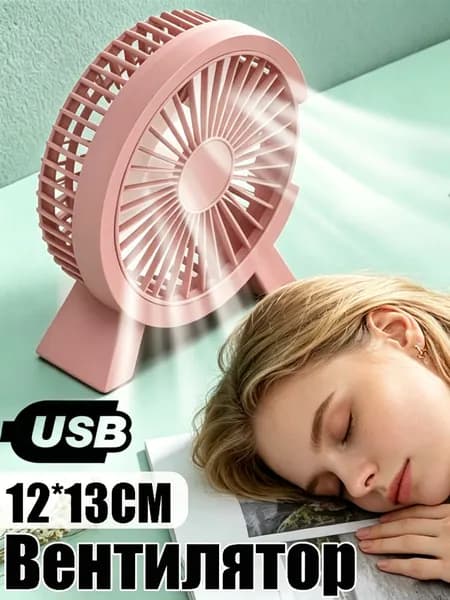Настольный вентилятор 122753, розовый