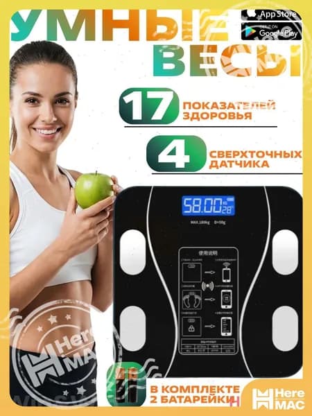 HereMAC Напольные весы Умные  весы, нагрузка 184 кг, точность 120 г