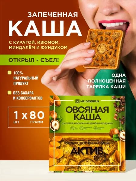 Гранола без сахара каша овсяная готовая запеченная с курагой изюмом 1 шт