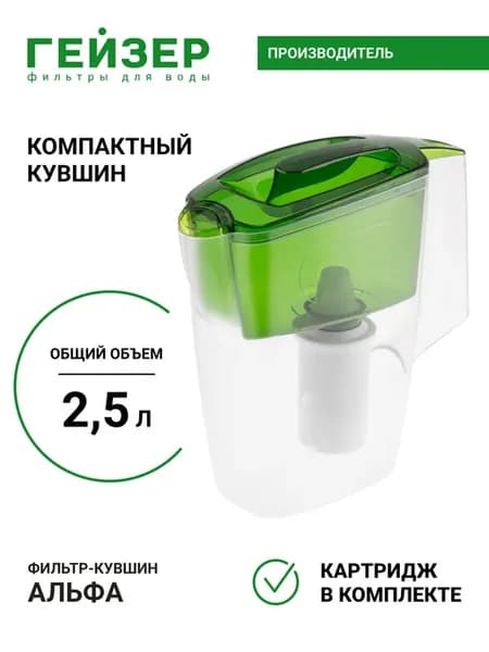 Фильтр для воды, кувшин Альфа, 62047