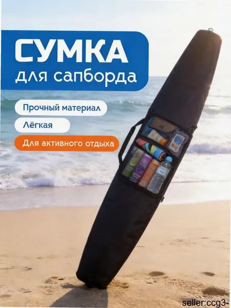 Аксессуары, запчасти для SUP-доски