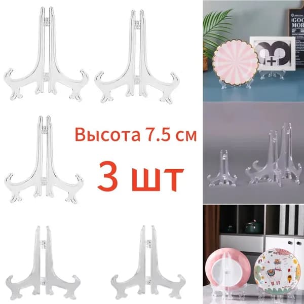 Подставка декоративная для икон