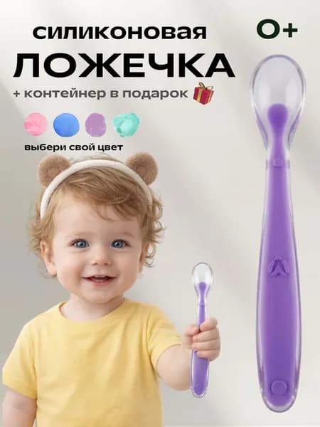 Силиконовая детская ложка для прикорма