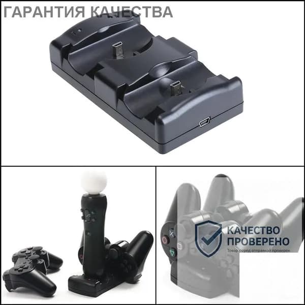 Премиум докстанция для зарядки беспроводных контроллеров PS3 и PS3 Move, вертикальная.