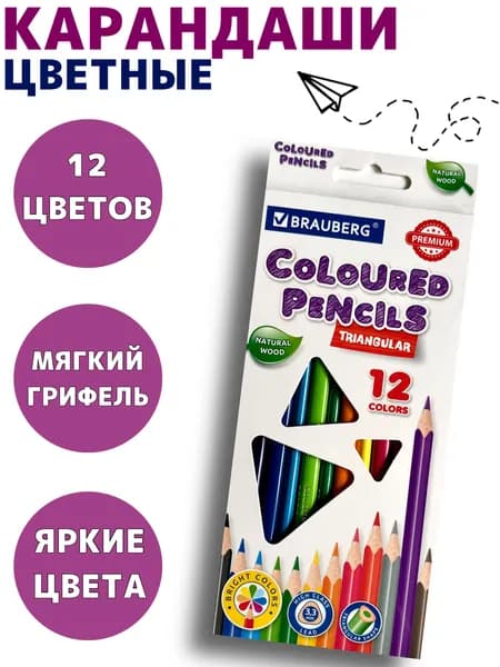 Карандаши цветные BRAUBERG PREMIUM 12 цветов, трехгранные, грифель 3,3 мм, натуральное дерево